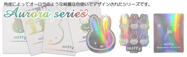 「オーロラ」シリーズ