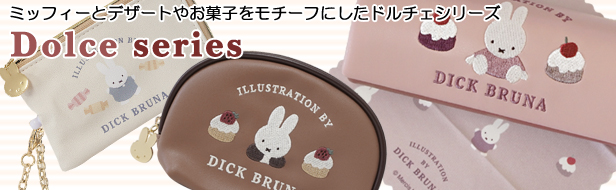 ミッフィー ドルチェシリーズ
